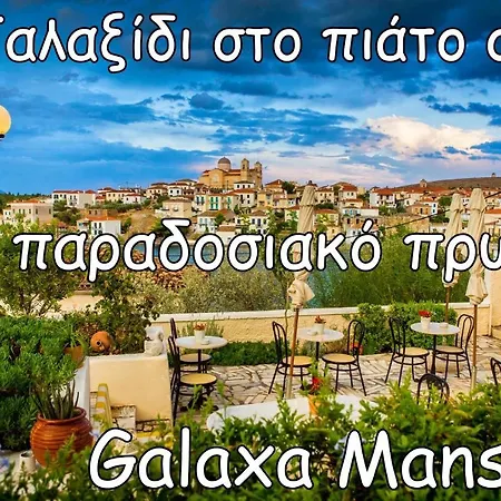 Ξενοδοχείο Galaxa Mansion 4*